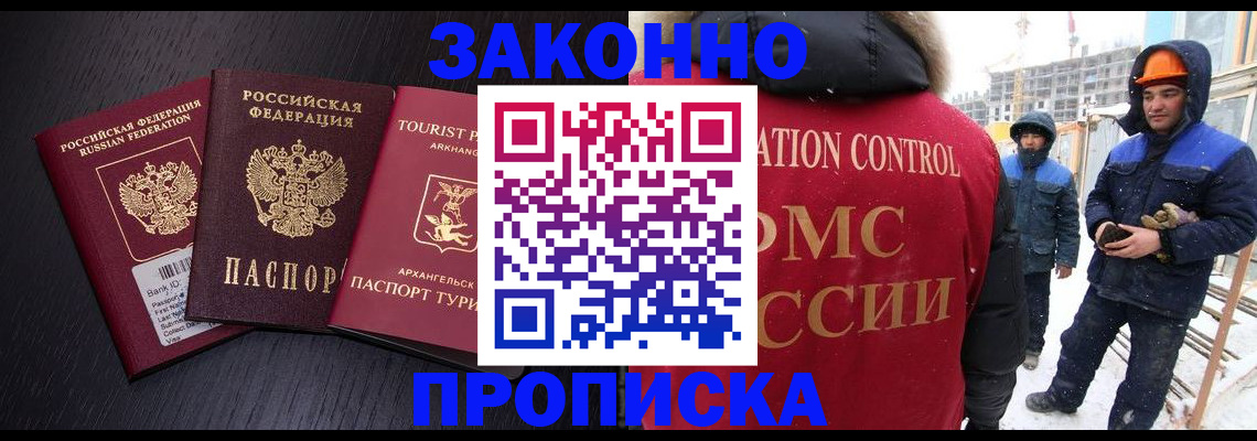 прописка законно в Ярославской области